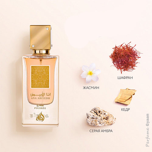 Lattafa Ana Abiyedh I Am White Poudree Eau De Parfum 60ml Unisex
